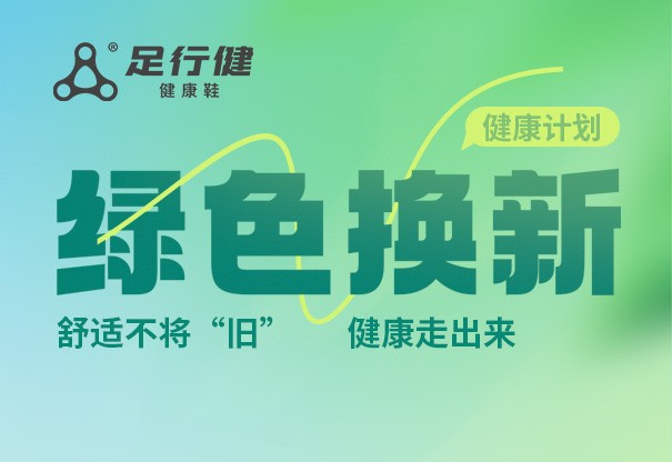 以旧换新，最高抵80元