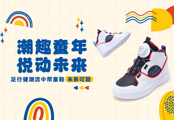 新品 | 潮趣童鞋，让宝贝在新学期表现更出彩！