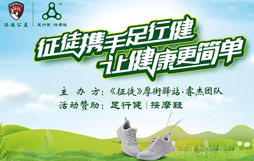 足行健携手征徒举行大型徒步公益活动