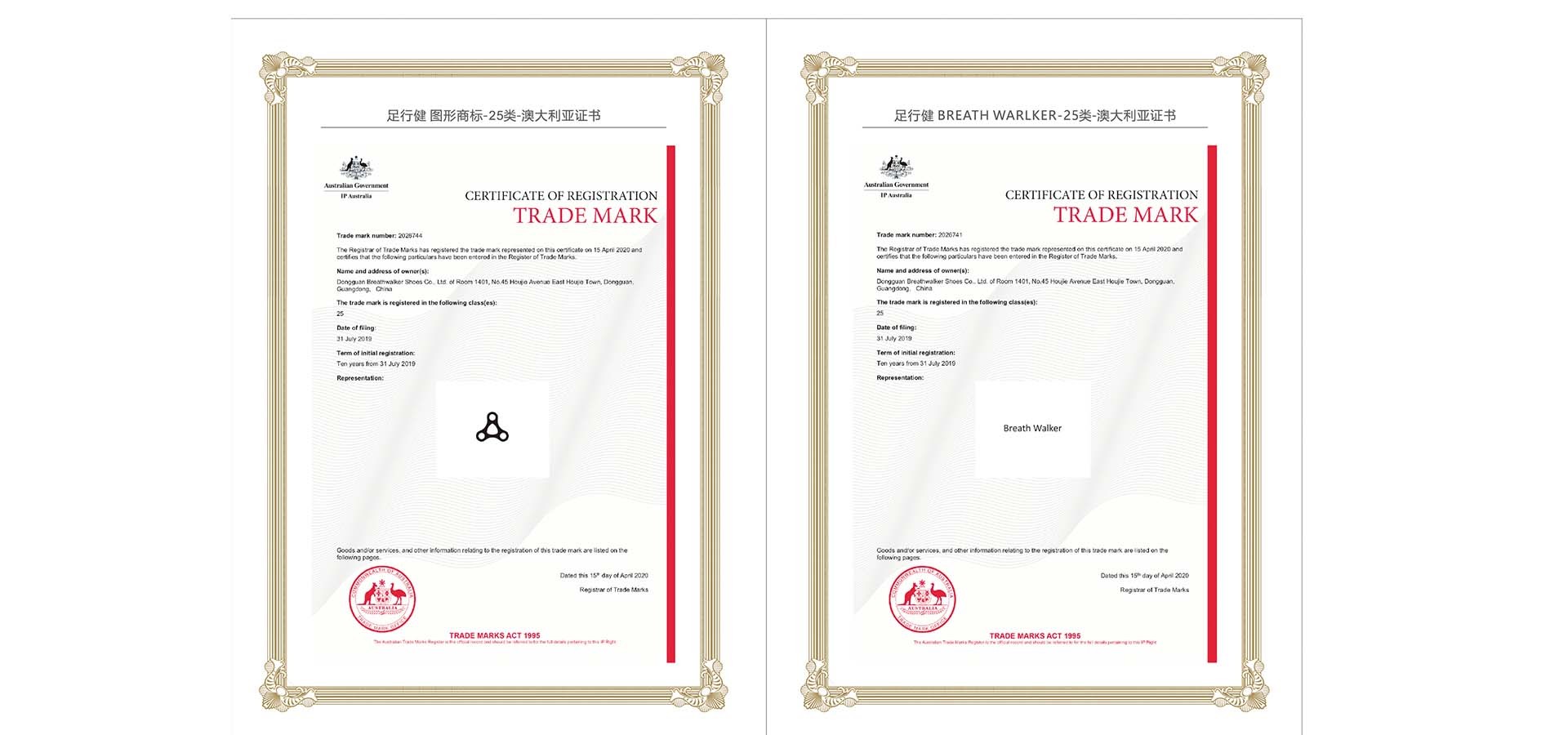 足行健图形澳大利亚证书+25类澳大利亚证书