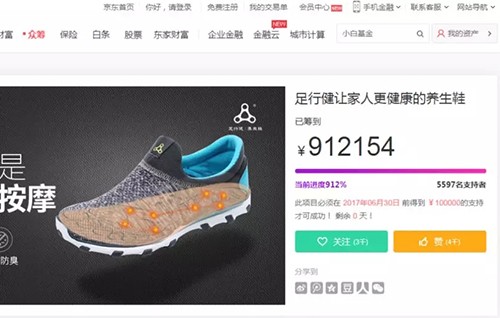 足行健尝试线上渠道，上线了京东众筹和电商平台