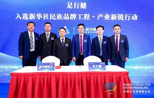 足行健入选新华社民族品牌工程