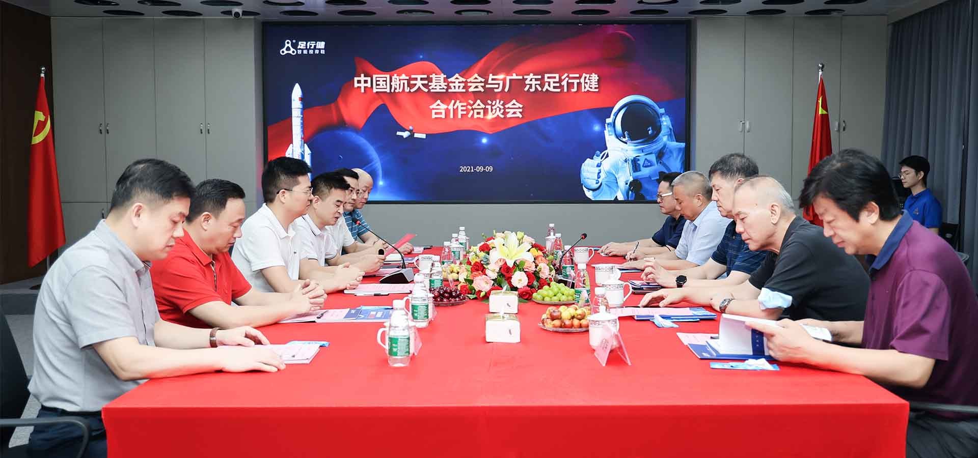 中国航天基金会领导莅临足行健考察指导！