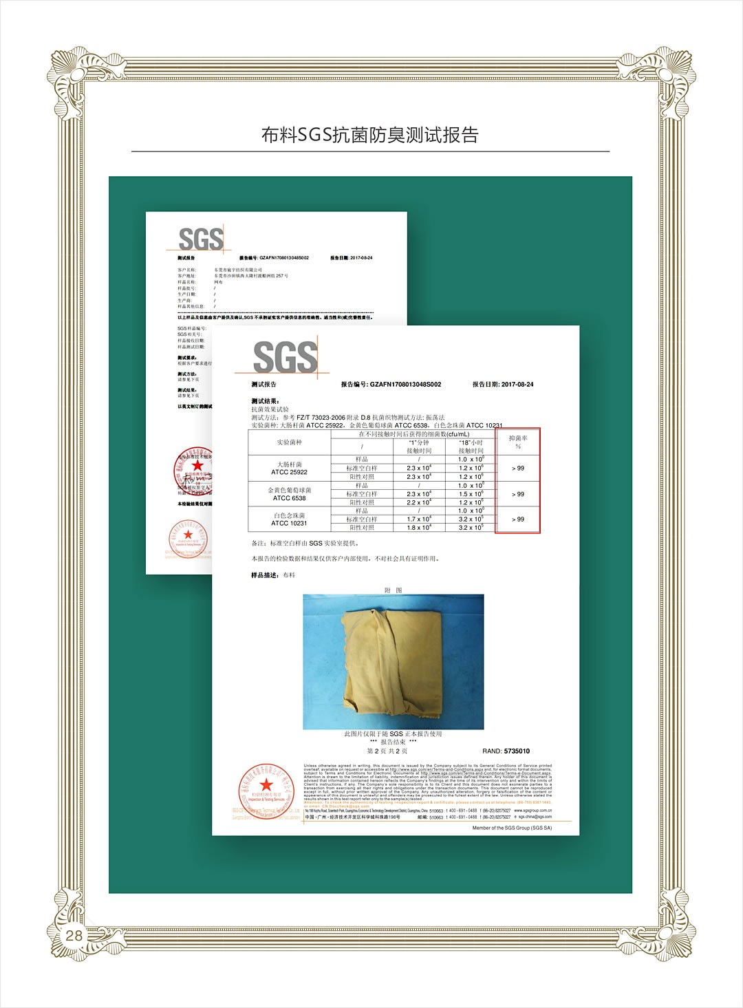布料SGS抗菌防臭测试报告