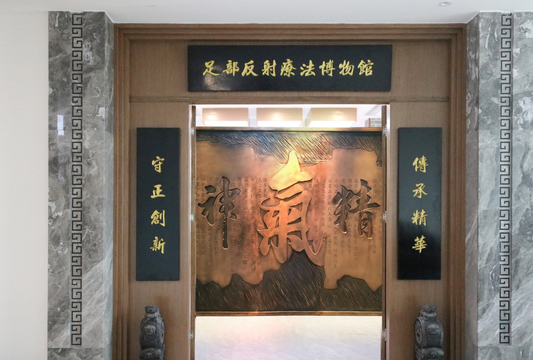 足行健商学院培训中心、足部反射疗法博物馆正式启用！