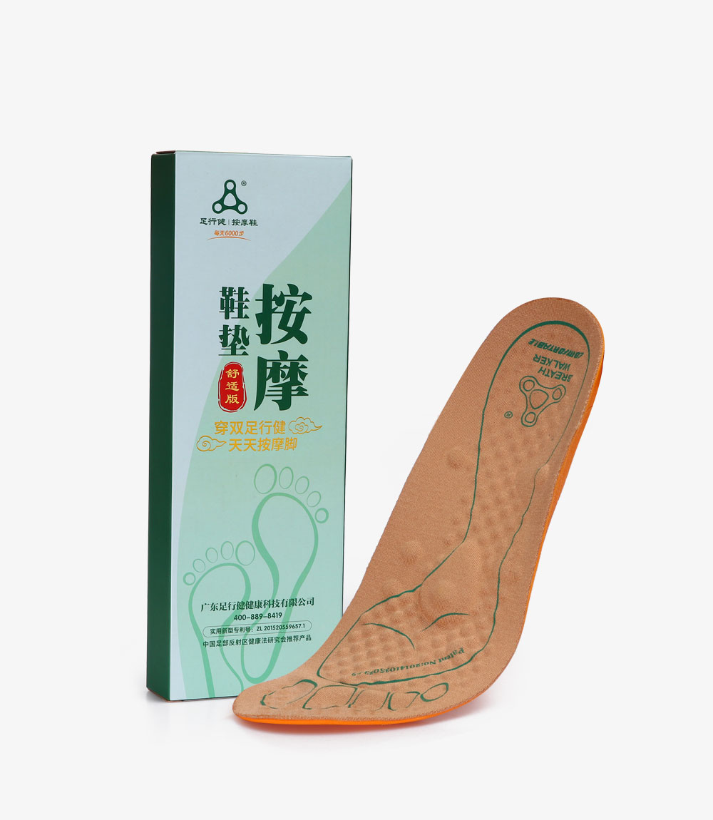 按摩鞋垫舒适版
