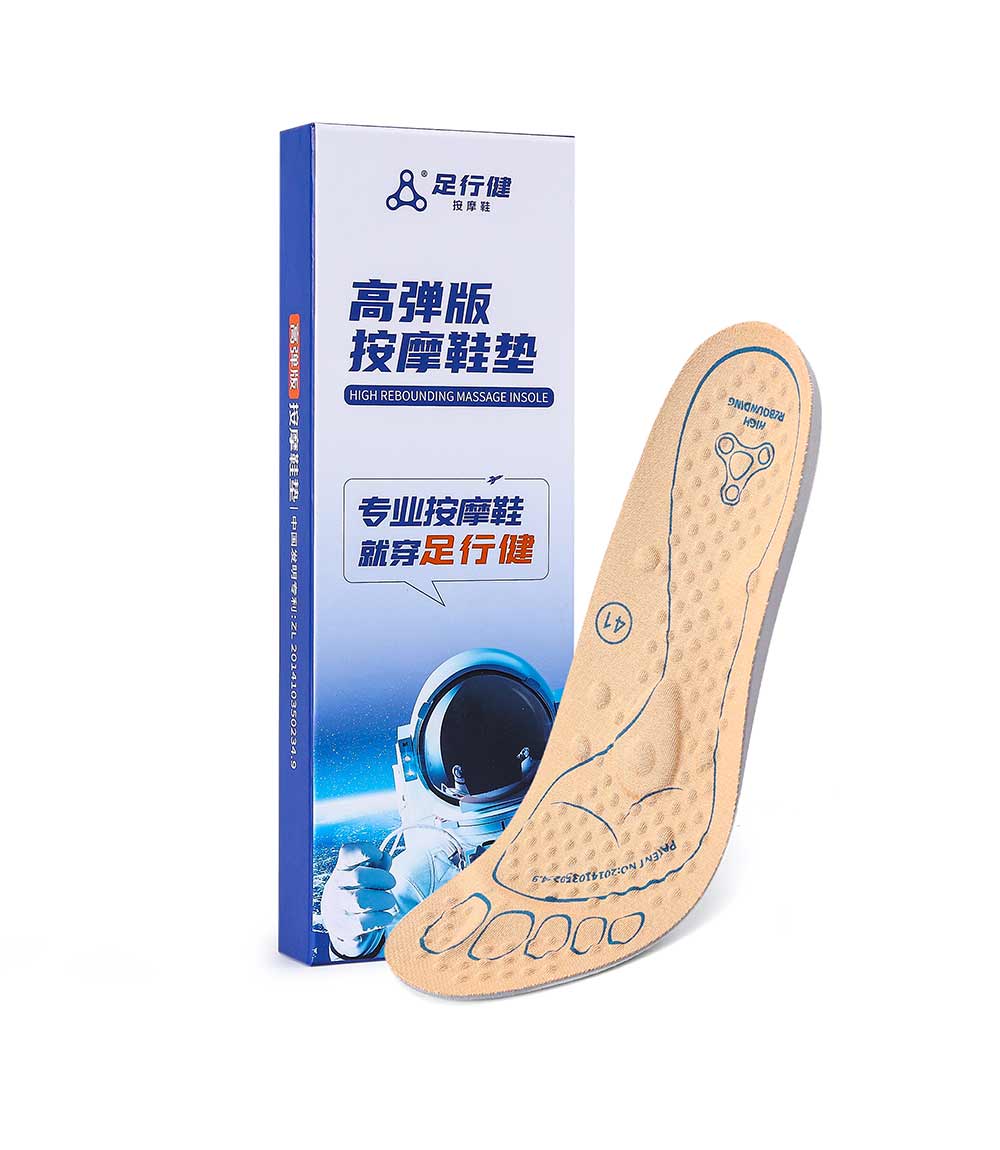 高弹版按摩鞋垫